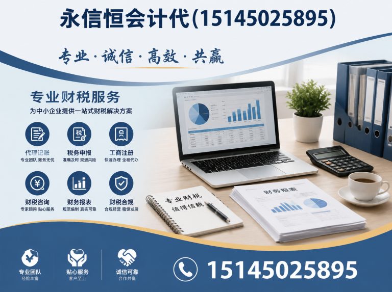 平房区哈尔滨税务筹划展示图