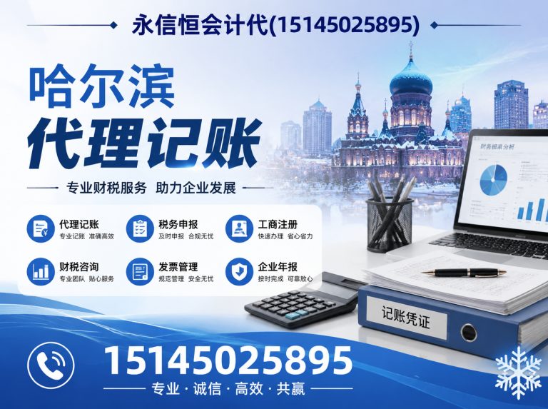 平房区哈尔滨工商代办展示图