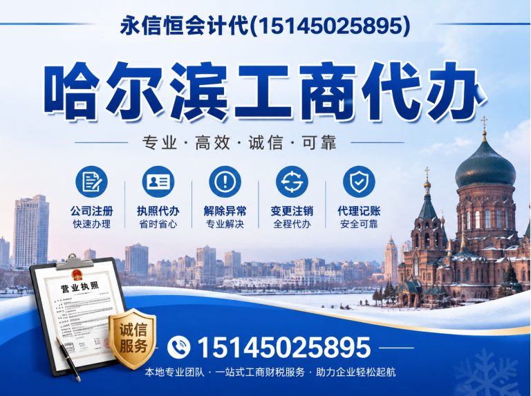 平房区哈尔滨财税服务展示图